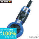 【抽選で100%ポイントバック エントリー受付中】 タジマ Tajima パーフェクト墨つぼ10鶴首 青 糸長さ20m PS-SUM10T-B