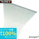 【抽選で100%ポイントバック エントリー受付中】 タジマ Tajima パーフェクトヘラはがし刃115 PHR-HB115