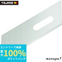 【抽選で最大100%ポイントバック エントリー受付中】 タジマ 硬質面取りカンナ用セラミック替刃 TMKB-C50