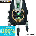 【抽選で100%ポイントバック エントリー受付中】 タジマ Tajima レーザー墨出し器 KJY矩十字&横 ゼロブルー ZEROB-KJY