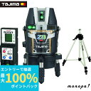 【抽選で最大100%ポイントバック エントリー受付中】 タジマ レーザー墨出器 NAVI ZERO BLUE リチウムーKJY 三脚セット ZEROBLN-KJ...