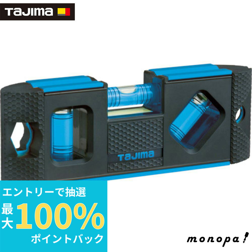 【抽選で最大100%ポイントバック エントリー受付中】 タジマ オプティマレベル130 青 OPT-130B