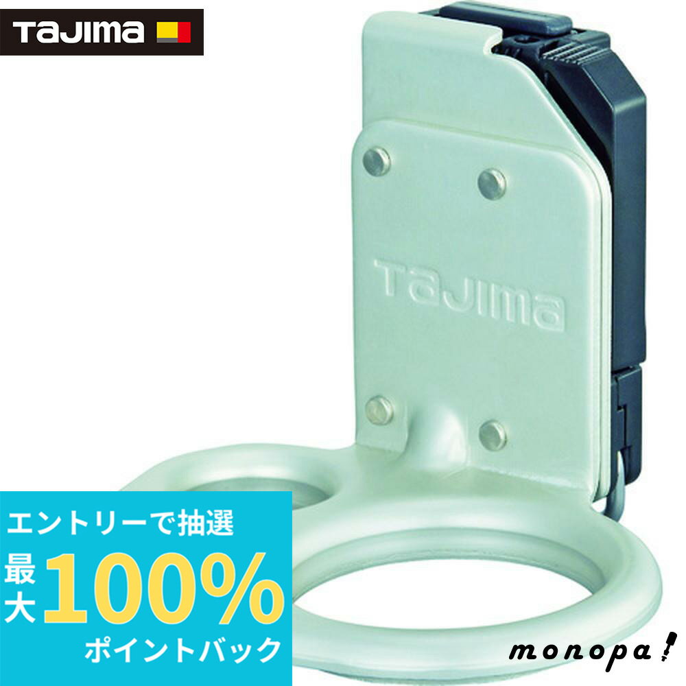 【抽選で最大100%ポイントバック エントリー受付中】 タジマ 着脱式工具ホルダーアルミ ハンマー3穴 SFKHA-H3