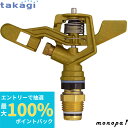 【抽選で最大100%ポイントバック エントリー受付中】 タカギ メタルパルススプリンクラー1/2フル G395
