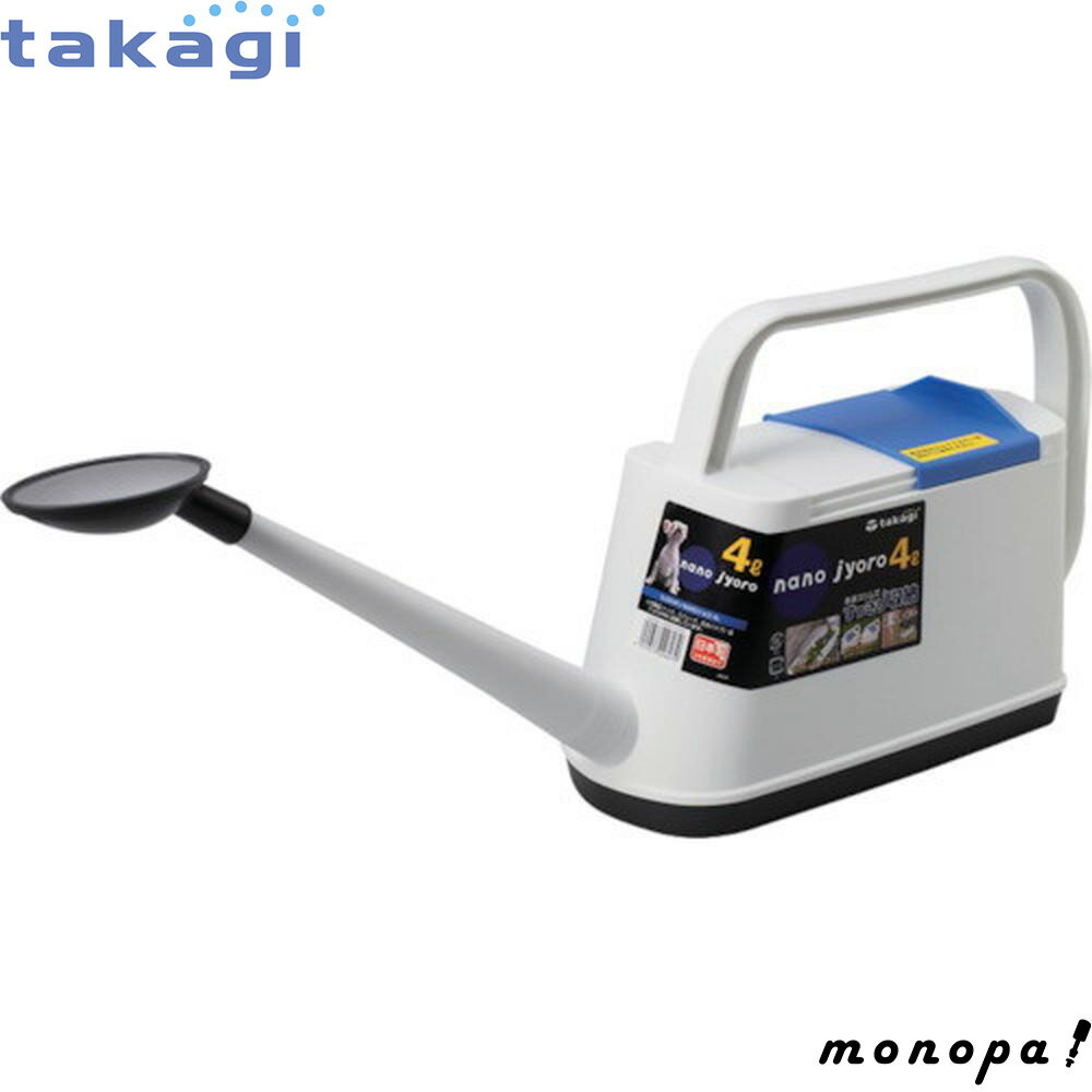 【ポイント3倍 11/18~11/27】 タカギ ジョーロ NANOジョロ4リットル GJ004FJ takagi