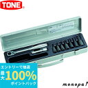 【抽選で最大100%ポイントバック エントリー受付中】 トネ TONE ヘキサゴンソケットレンチセット(強力タイプ) KH3072 差込角9.5mm(3/8