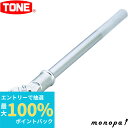 【抽選で最大100%ポイントバック エントリー受付中】 トネ TONE ラチェットハンドル 471B 差込角19.0mm(3/4