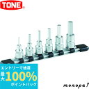 【抽選で最大100%ポイントバック エントリー受付中】 トネ TONE ヘキサゴンソケットセット(ホルダー付) HH306 差込角9.5mm(3/8