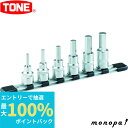 【抽選で最大100%ポイントバック エントリー受付中】 トネ TONE ヘキサゴンソケットセット(ホルダー付) HH406 差込角12.7mm(1/2