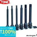 【抽選で最大100%ポイントバック エントリー受付中】 トネ TONE インパクト用ロングヘキサゴンソケットセット(ホルダー付) HAH406L 差込角12.7...