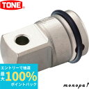 【抽選で100%ポイントバック エントリー受付中】 トネ TONE インパクト用ソケットアダプター NA128 差込角38.1mm(1-1/2