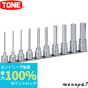 【抽選で最大100%ポイントバック エントリー受付中】 トネ TONE ロングヘキサゴンソケットセット(ホルダー付) HH410LA 差込角12.7mm(1/2...