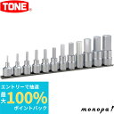 【抽選で最大100%ポイントバック エントリー受付中】 トネ TONE ヘキサゴンソケットセット(ホルダー付) HH412 差込角12.7mm(1/2