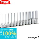 【抽選で最大100%ポイントバック エントリー受付中】 トネ TONE ロングヘキサゴンソケットセット(ホルダー付) HH412L 差込角12.7mm(1/2