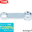 【抽選で100%ポイントバック エントリー受付中】 トネ TONE オフセットめがねアダプター FWA3-11