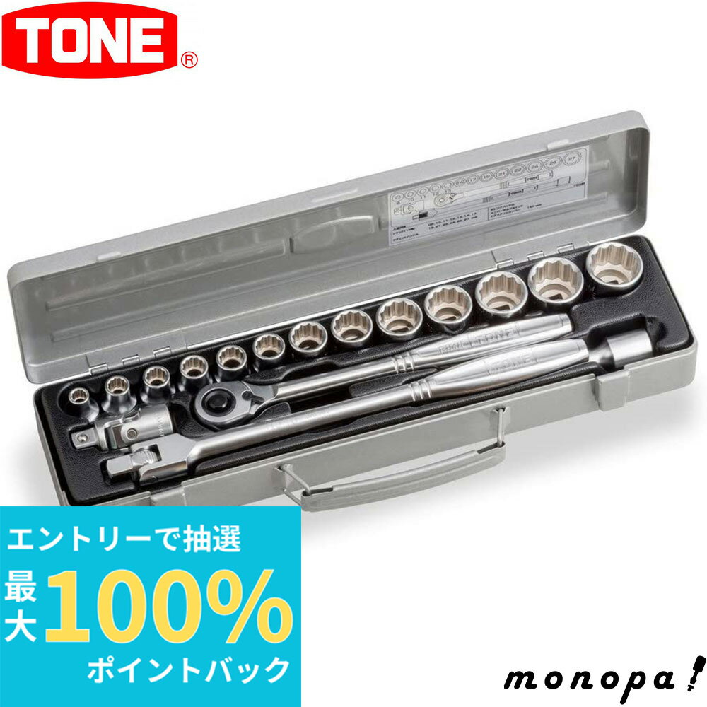 【抽選で100%ポイントバック エントリー受付中】 トネ TONE ソケットレンチセット 750M 差込角12.7mm シルバー 手動工具 作業工具 工具セット 自動車 バイク 現場作業 整備 ボックス 車 ツール