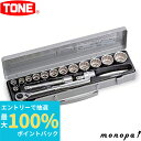 【抽選で最大100%ポイントバック エントリー受付中】 トネ TONE ソケットレンチセット 760M 差込角12.7mm シルバー 手動工具 作業工具 工具セ...