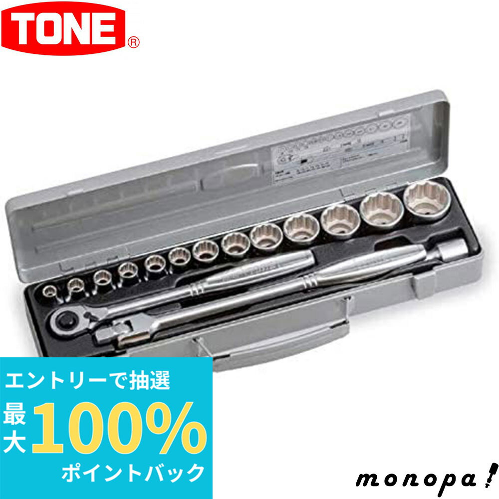 【抽選で100%ポイントバック エントリー受付中】 トネ TONE ソケットレンチセット 770M 差込角12.7mm シルバー 手動工具 作業工具 工具セット 自動車 バイク 現場作業 整備 ボックス 車 ツール