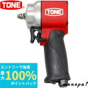 【抽選で最大100%ポイントバック エントリー受付中】 トネ TONE エアーインパクトレンチ(ショートタイプ) AI3121 差込角9.5mm レッド 460...