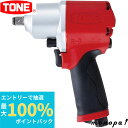 【抽選で最大100%ポイントバック エントリー受付中】 トネ TONE エアーインパクトレンチ AI4161 差込角12.7mm レッド 570N・m エアー工...