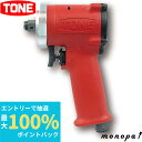 【抽選で最大100%ポイントバック エントリー受付中】 トネ TONE エア-インパクトレンチ(ショートタイプ) AI4200 差込角12.7mm レッド 70...