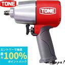 【抽選で最大100%ポイントバック エントリー受付中】 トネ TONE エアーインパクトレンチ AI4220 差込角12.7mm レッド 922N・m エアー工...