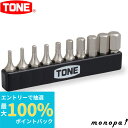 【抽選で最大100%ポイントバック エントリー受付中】 トネ TONE ヘキサゴンビットセット BTH10S