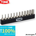 【抽選で100%ポイントバック エントリー受付中】 トネ TONE トルクスプラスビットセット BTIP12S