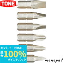 【抽選で最大100%ポイントバック エントリー受付中】 トネ TONE ドライバービットセット BTPM6S