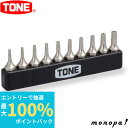 【抽選で100%ポイントバック エントリー受付中】 トネ TONE T型トルクスビットセット(いじり防止タイプ) BTTH10S