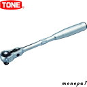 【3%OFFクーポン配布 7/13~15】 トネ TONE スイベルラチェットハンドル(ホールドタイプ) RH3VHW 差込角9.5mm(3/8") 工具 自動車 バイク 整備 ソケット 交換 締め 緩め ボルト ナット