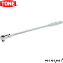 【3%OFFクーポン配布 7/13~15】 トネ TONE ロング首振ラチェットハンドル(ホールドタイプ) RH4FHL 差込角12.7mm 工具 自動車 バイク 整備 ソケット 交換 締め 緩め ボルト ナット