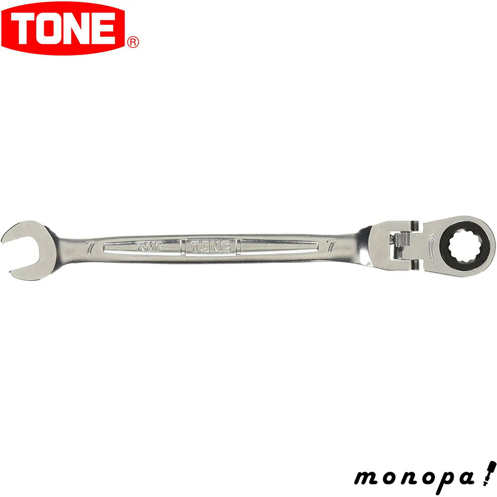 【ポイント3倍 11/18~11/27】 トネ TONE 首振ラチェット めがね レンチ RMF-07 二面幅 7mm 工具 自動車 自転車 整備 ボルト ナット 締め付け