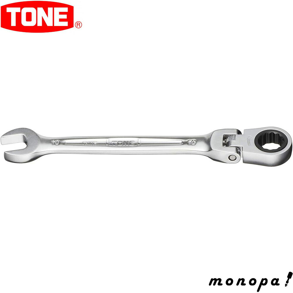 トネ TONE 首振ラチェットめがねレンチ RMF-10 二面幅10mm 工具 自動車 自転車 整備 ボルト ナット 締め付け