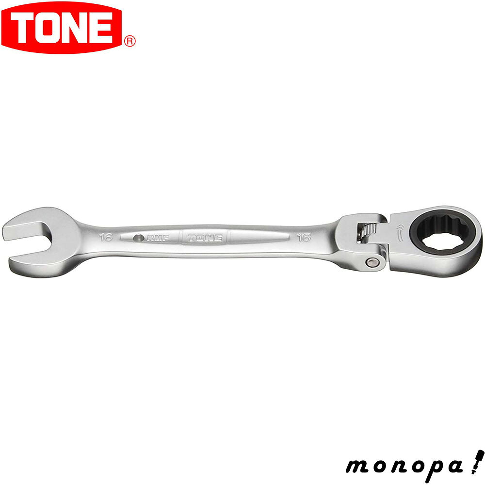トネ TONE 首振ラチェットめがねレンチ RMF-16 二面幅16mm 工具 自動車 自転車 整備 ボルト ナット 締め付け
