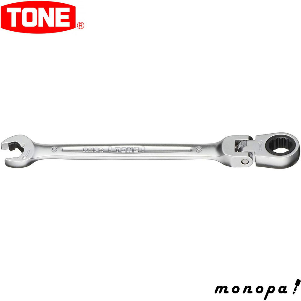 トネ TONE 首振クイックラチェット めがね レンチ RMFQ-08 二面幅 8mm 工具 自動車 自転車 整備 ボルト ナット 締め付け