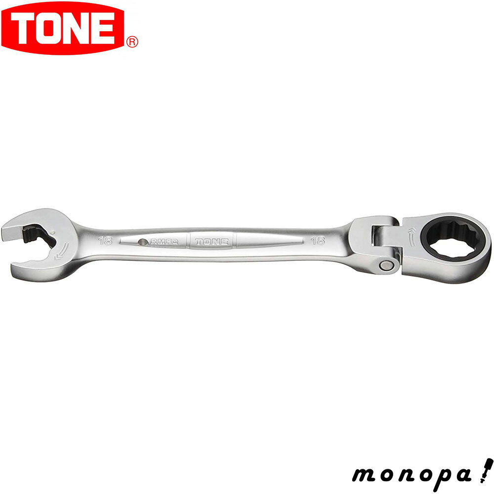 トネ TONE 首振クイックラチェットめがねレンチ RMFQ-18 二面幅18mm 工具 自動車 自転車 整備 ボルト ナット 締め付け