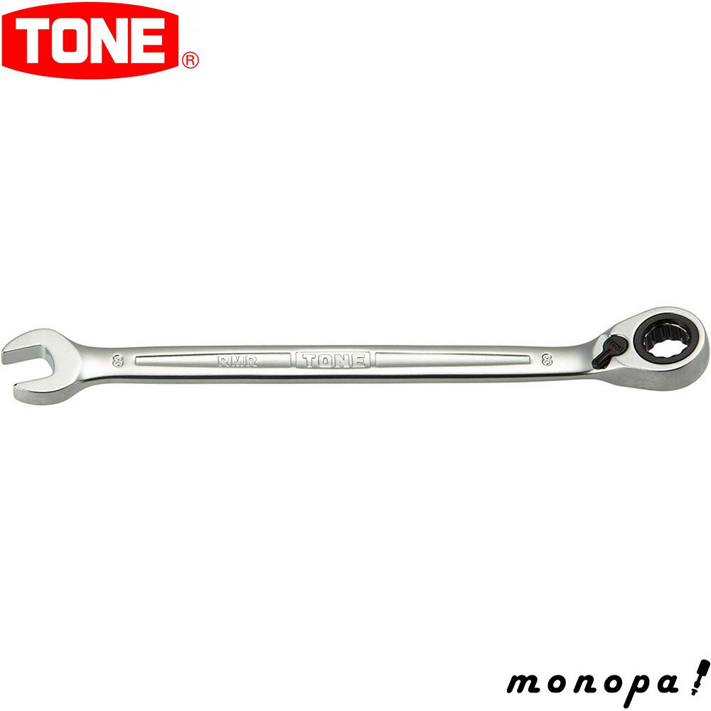 トネ TONE 切替式ラチェット めがね レンチ RMR-08 二面幅 8mm 工具 自動車 自転車 整備 ボルト ナット 締め付け