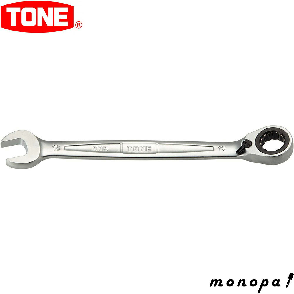 【ポイント3倍 11/18~11/27】 トネ TONE 切替式ラチェット めがね レンチ RMR-13 二面幅 13mm 工具 自動車 自転車 整備 ボルト ナット 締め付け