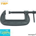 【抽選で100%ポイントバック 6/27 1時まで】 トップ工業 TOP シャコ万力 バーコ型 抽選で最大口開き153 保障荷重3.6t SC-150