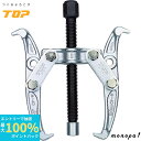 【抽選で最大100%ポイントバック エントリー受付中】 トップ工業 TOP ギヤプーラー 使用範囲 120~300 深さ130まで 2本爪 タイプ GP-300