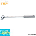 【抽選で最大100%ポイントバック エントリー受付中】 トップ工業 TOP スピンナハンドル 首振り180° クロスバー差込穴有 差込角12.7mm S-4