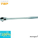 【ポイント2倍 6/27まで】 トップ工業 TOP ラチェットハンドル 強力型 15°送り 差込角19.0 鍛造 RH-6R