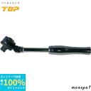 【抽選で最大100%ポイントバック エントリー受付中】 トップ工業 TOP 首振り伸縮ラチェットハンドル 差込角9.5mm 5°送り首振り180°高トルク対応 ...