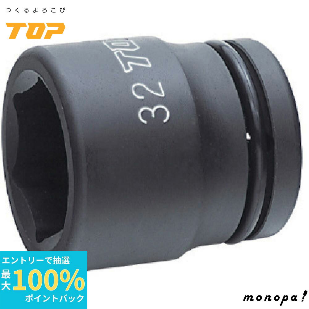 【抽選で最大100%ポイントバック 6/30エントリー開始】 トップ工業 TOP インパクト用ソケット 対辺46mm 全長62mm 6角仕様 差込角6分角 PT-646