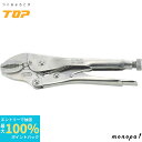 【抽選で最大100%ポイントバック エントリー受付中】 トップ工業 TOP バイスプライヤ ロッキングプライヤー 口開き0~35 多機能 掴む・固定・回す・切る...