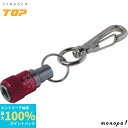 【抽選で最大100%ポイントバック エントリー受付中】 トップ工業 TOP ソケットホルダー レッド 工具 携帯用 軽量 ナスカン付 ビットホルダー ESH-RN
