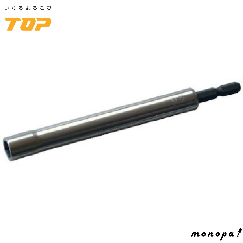 【ポイント3倍 11/18~11/27】 トップ工業 TOP 電動ドリル用 ロングソケット 対辺10mm 全長143mm 6角 ビ..