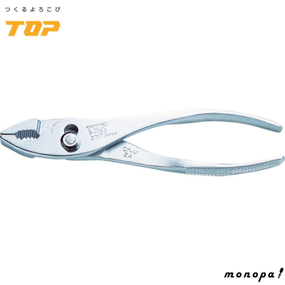 【ポイント3倍 11/18~11/27】 トップ工業 TOP コンビネーションプライヤ 口開き0~30mm 2段階 切断針金φ4mmまで P-250