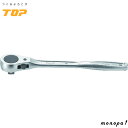 【3%OFFクーポン配布 7/13~15】 トップ工業 TOP ラチェットハンドル 強力型 15°送り 差込角12.7mm 鍛造 RH-4R